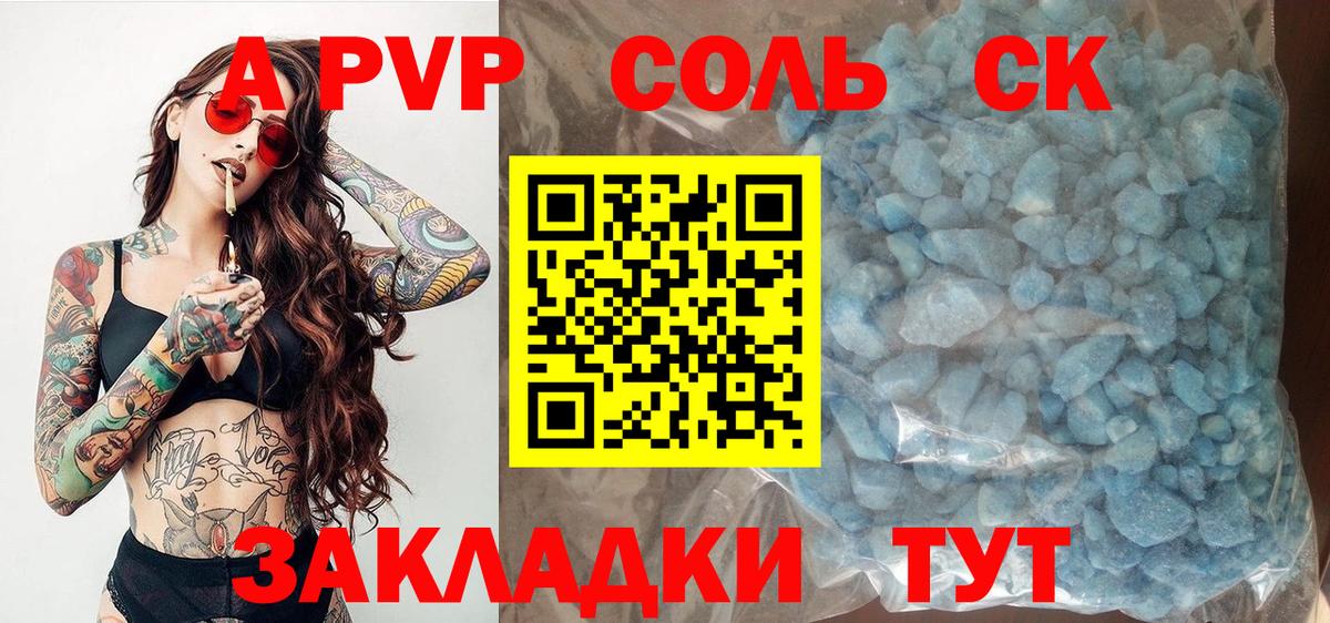 APVP СК  Alpha PVP  A PVP Соль  Вход с VPN  Гудермес  APVP крисы CK 