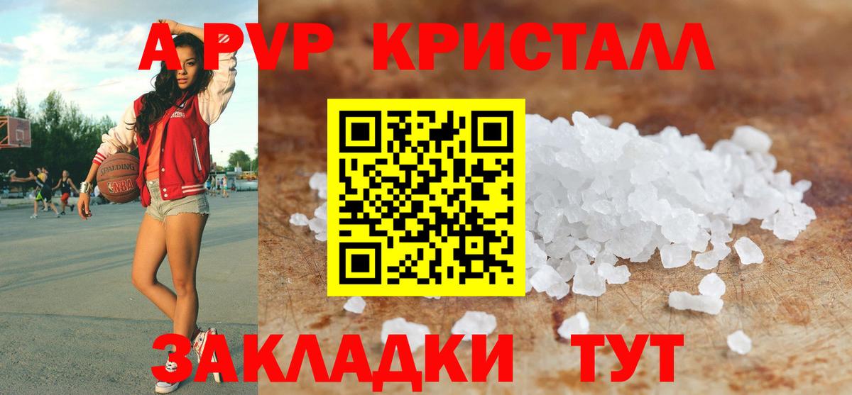 APVP кристаллы Гудермес