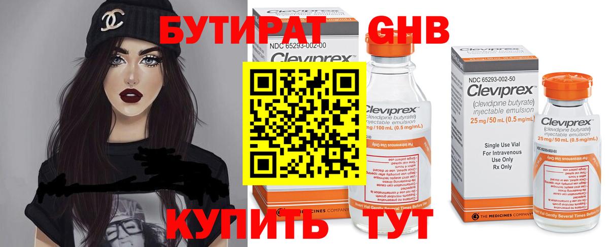 Гудермес  Бутират бутик  Вход с VPN 